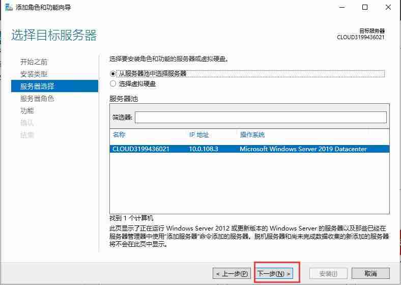 WindowsServer2019安装IIS10教程