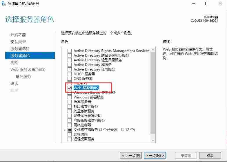 WindowsServer2019安装IIS10教程