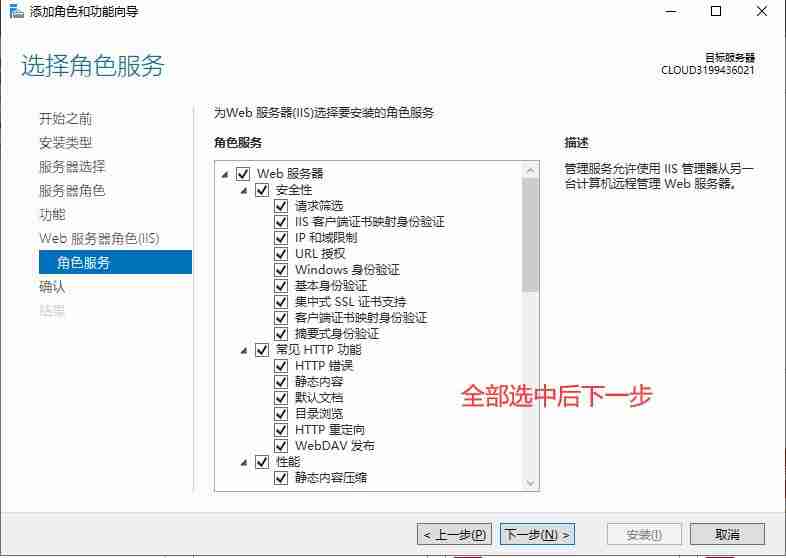 WindowsServer2019安装IIS10教程