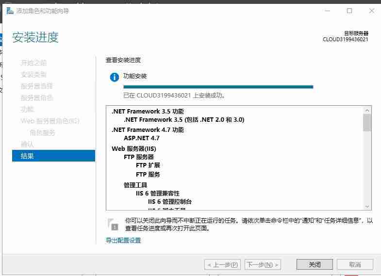 WindowsServer2019安装IIS10教程