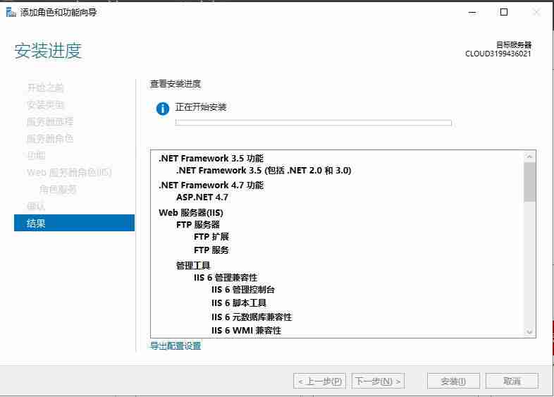 WindowsServer2019安装IIS10教程