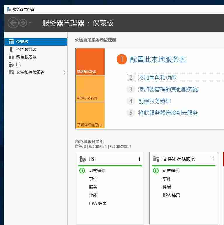 WindowsServer2019安装IIS10教程