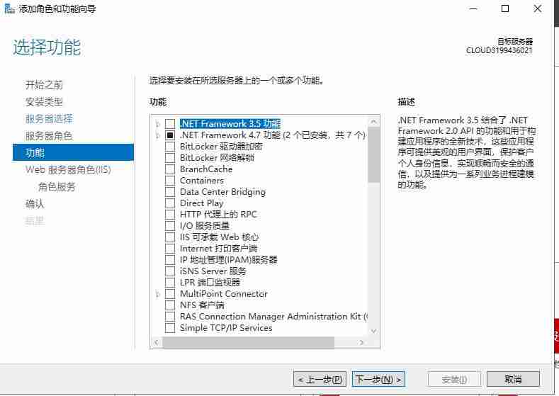WindowsServer2019安装IIS10教程