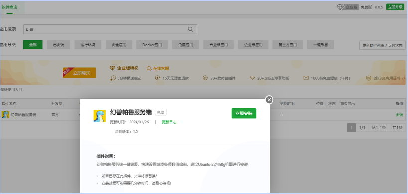宝塔面板快速搭建幻兽帕鲁
