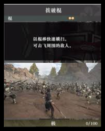 真三国无双起源棍全招式详解