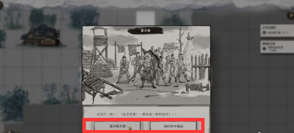 鬼谷八荒擎天寨剧情选择攻略