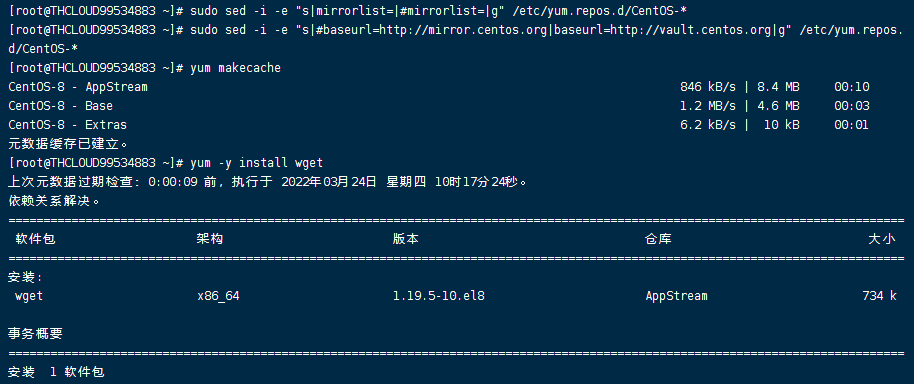 Centos8解决yum安装难题