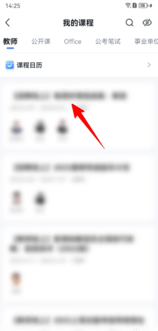 粉笔教师课程视频查看技巧