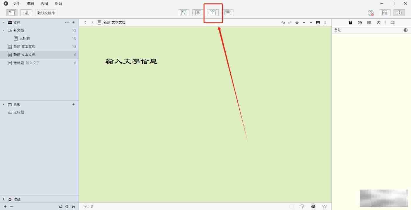 WonderPen文本导出简易教程
