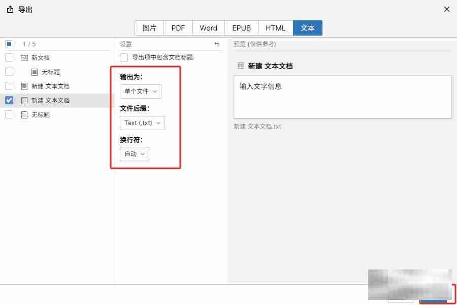 WonderPen文本导出简易教程
