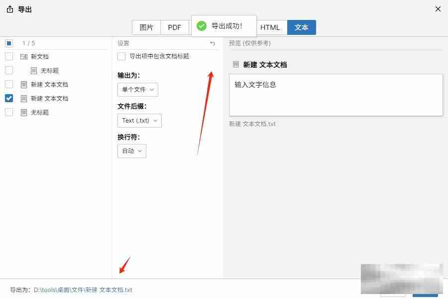 WonderPen文本导出简易教程