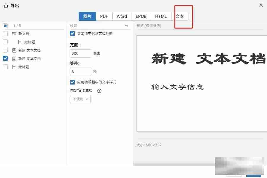 WonderPen文本导出简易教程