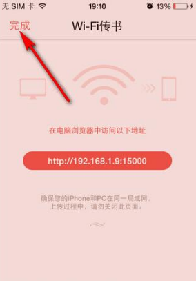 掌阅wifi传书操作指南