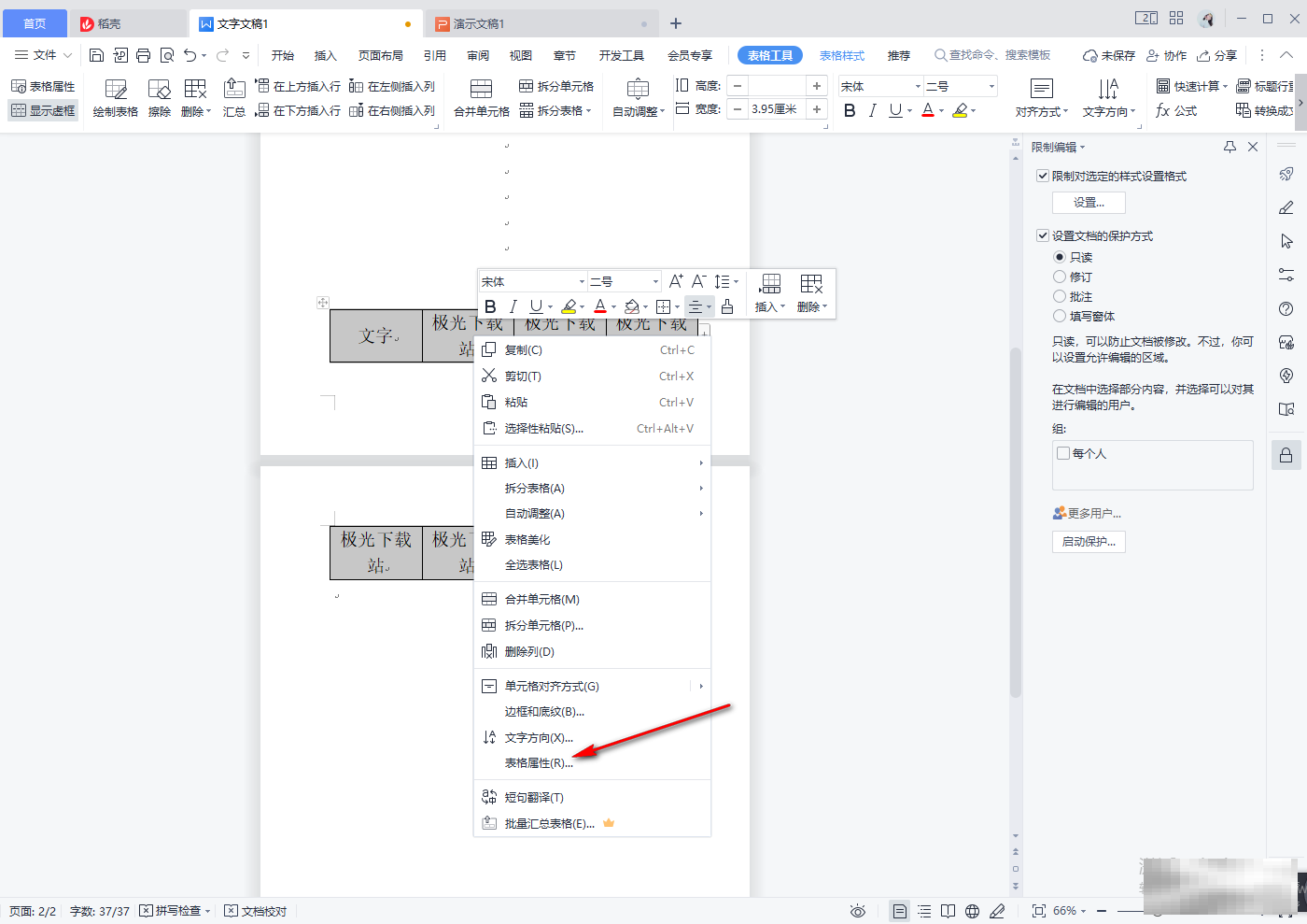 WPS表格分页断开解决方法