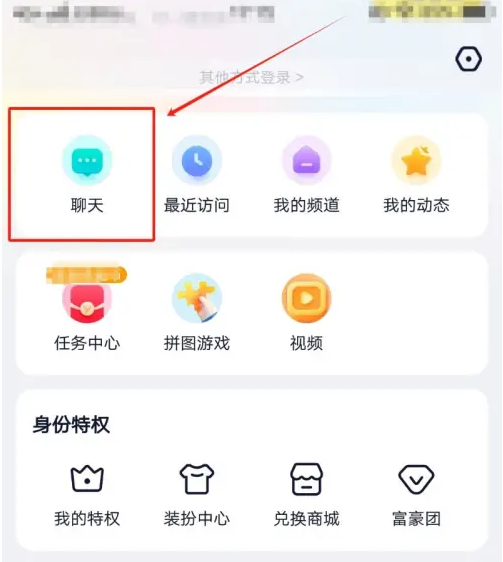 YY语音聊天开启操作指南