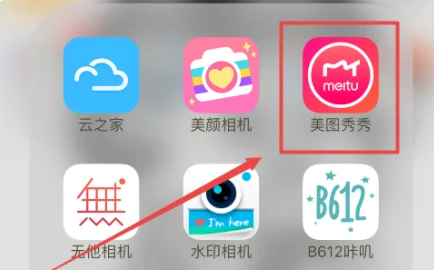 美图秀秀背景透明化教程