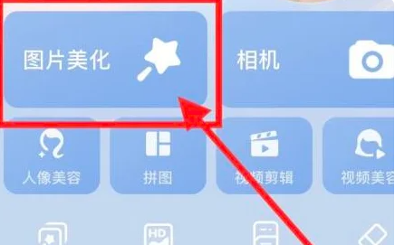 美图秀秀背景透明化教程