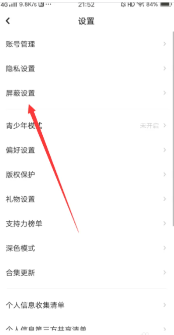 Lofter屏蔽标签设置教程