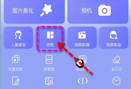 美图秀秀拼图技巧大揭秘