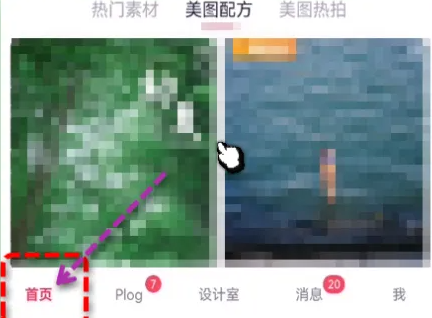 美图秀秀拼图技巧大揭秘