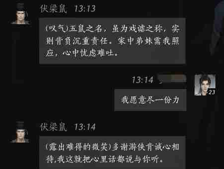 燕云十六声伏梁鼠对话攻略
