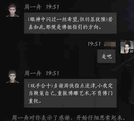 燕云十六声周一舟结交攻略