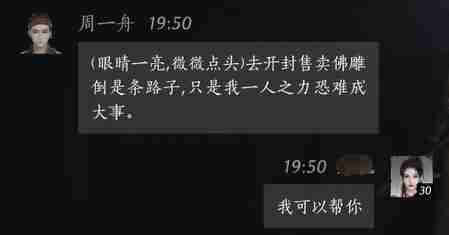 燕云十六声周一舟结交攻略