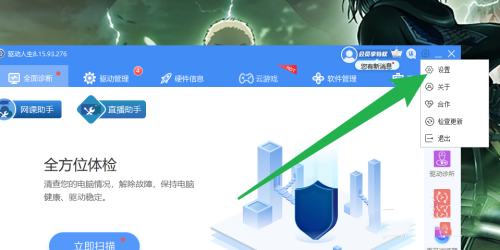 驱动人生取消开机自启动教程