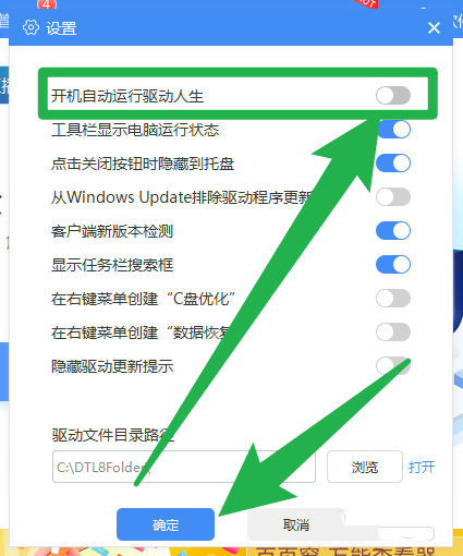 驱动人生取消开机自启动教程