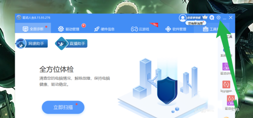 驱动人生取消开机自启动教程