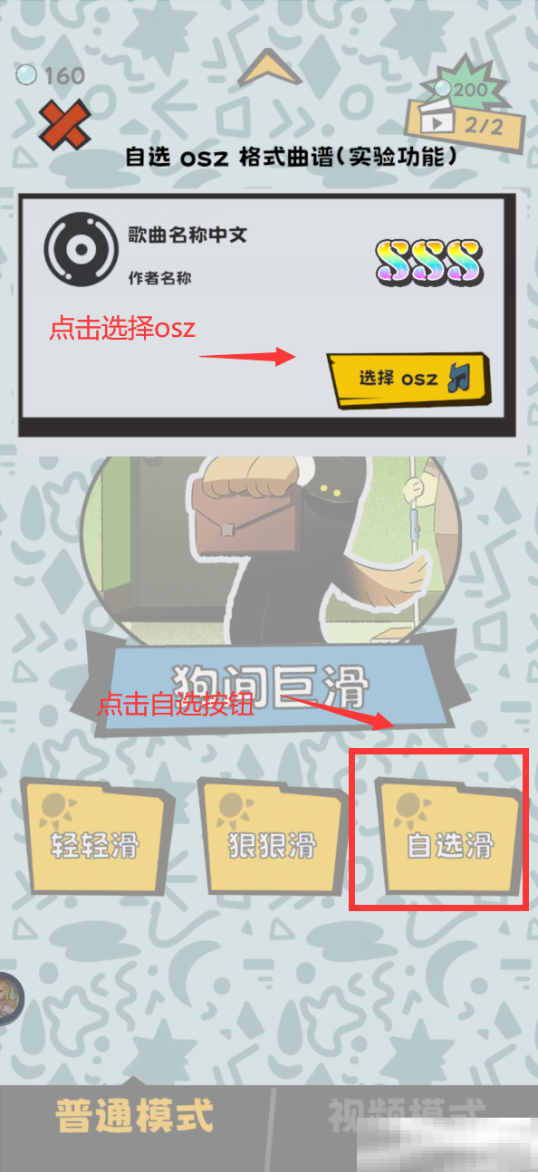 敲背王osu自制谱导入指南
