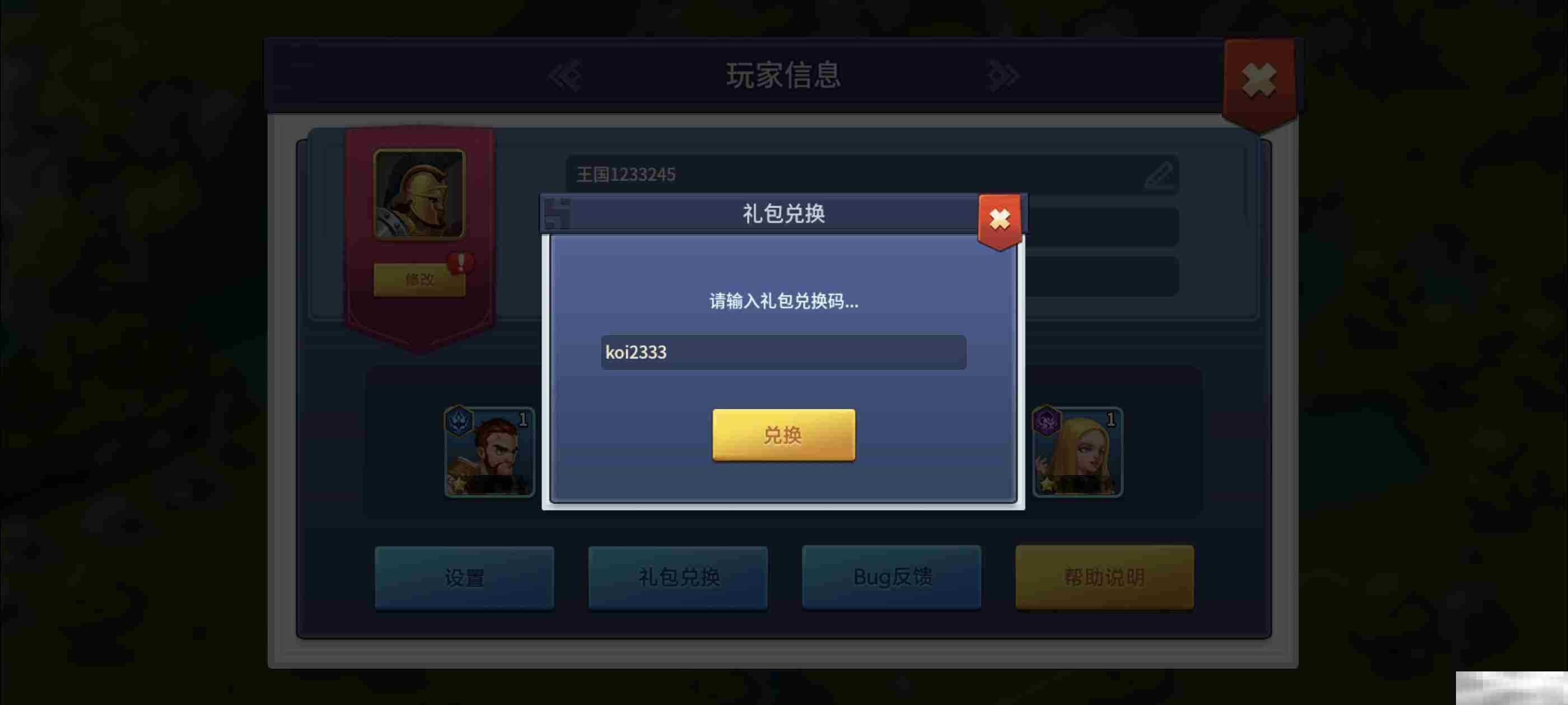 王国传承兑换码领取攻略