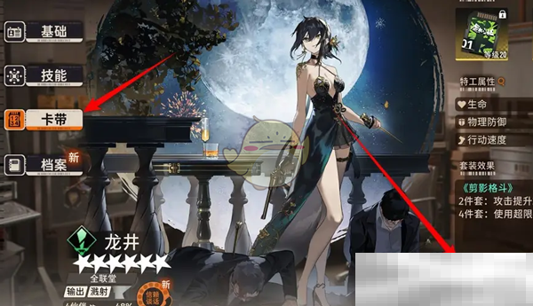 新月同行特工装备卡带卸下技巧