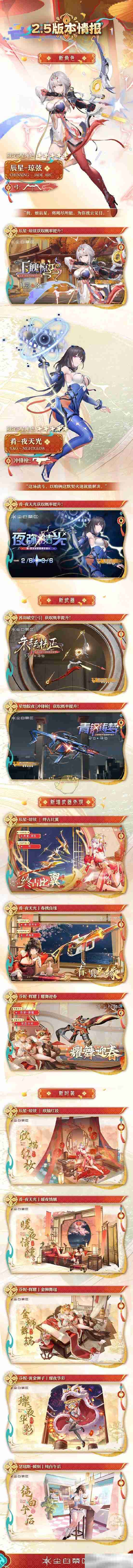 尘白禁区2.5版本更新上线时间揭晓