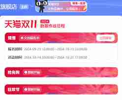 2025天猫双11规则全解析