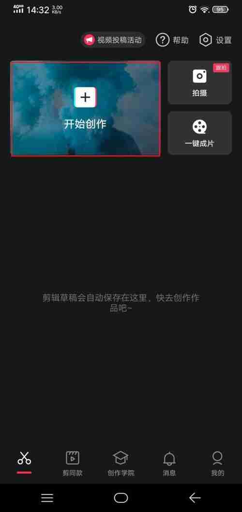 抖音剪映关闭视频原声技巧