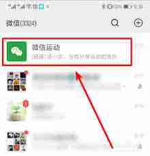 微信运动步数隐私设置技巧