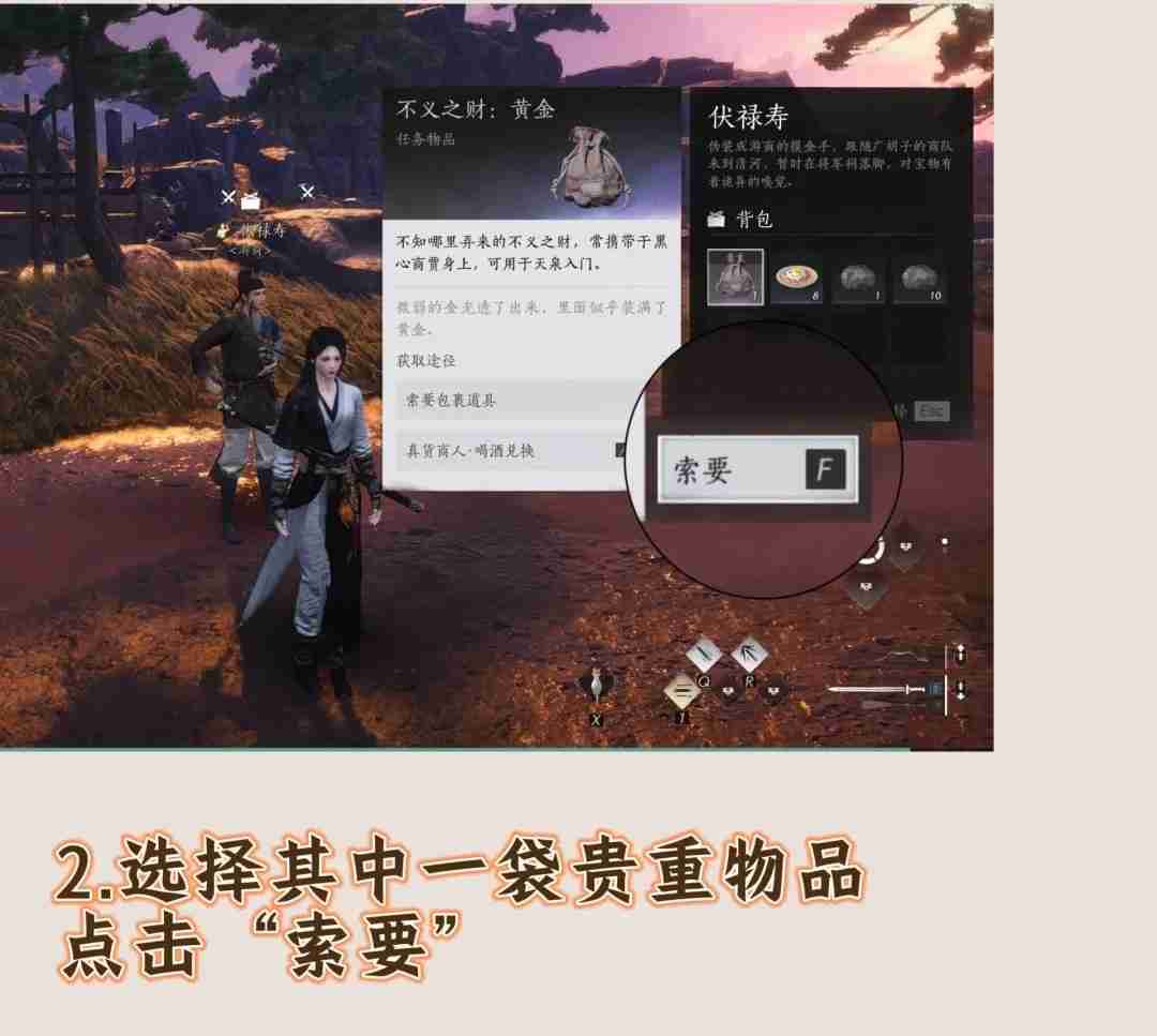 燕云十六声结交伏禄寿攻略