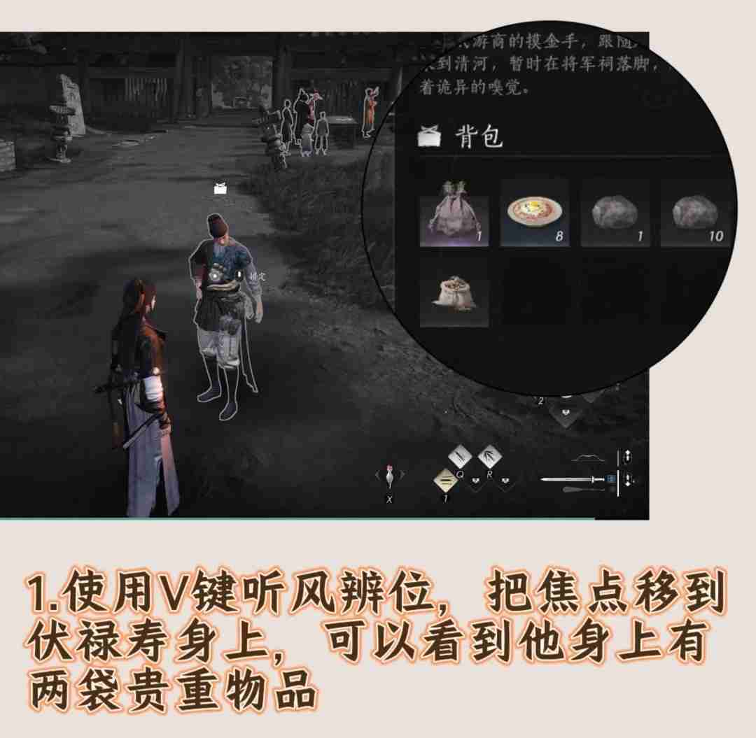 燕云十六声结交伏禄寿攻略