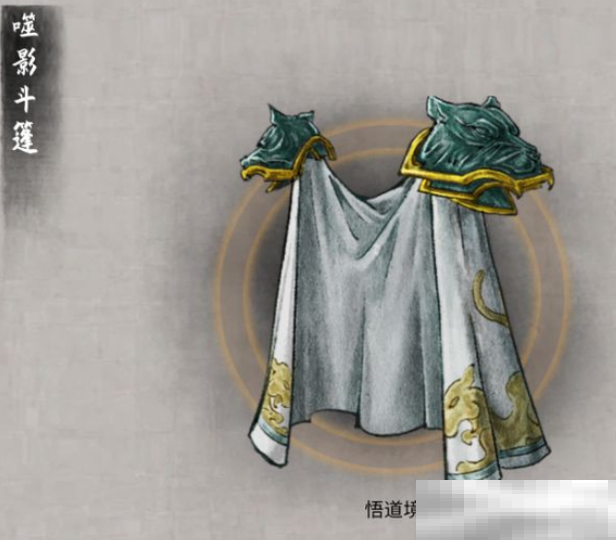 鬼谷八荒云梦衣全解析