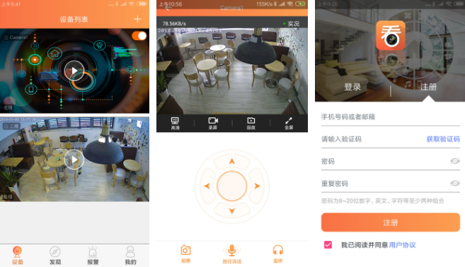 看护家app摄像头跟随设置技巧