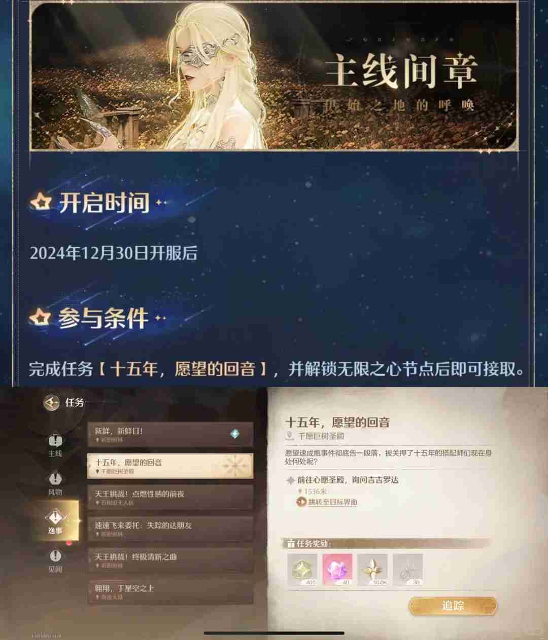 无限暖暖十五年愿望回音任务全攻略
