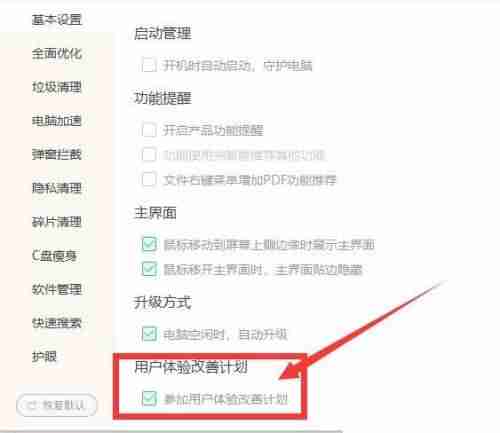 Windows优化大师用户体验计划参与指南