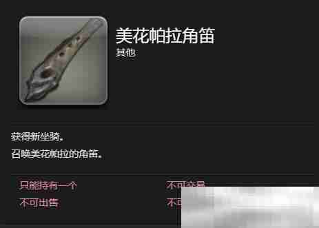 最终幻想14水晶世界梅瓦皮亚拉坐骑获取攻略