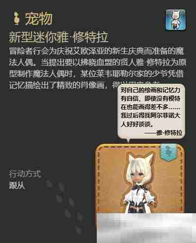 最终幻想14水晶世界雅修特拉获取攻略