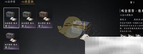 燕云十六声心法置换技巧揭秘