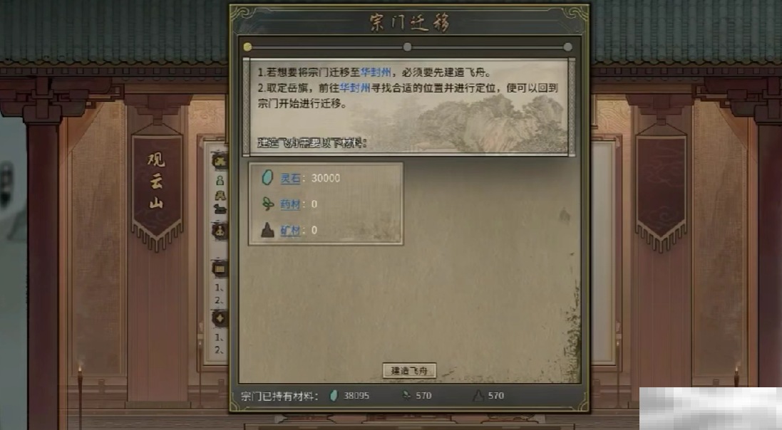 鬼谷八荒宗门迁移全解析