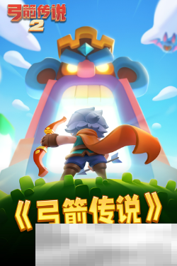 弓箭传说2弓箭法杖全解析