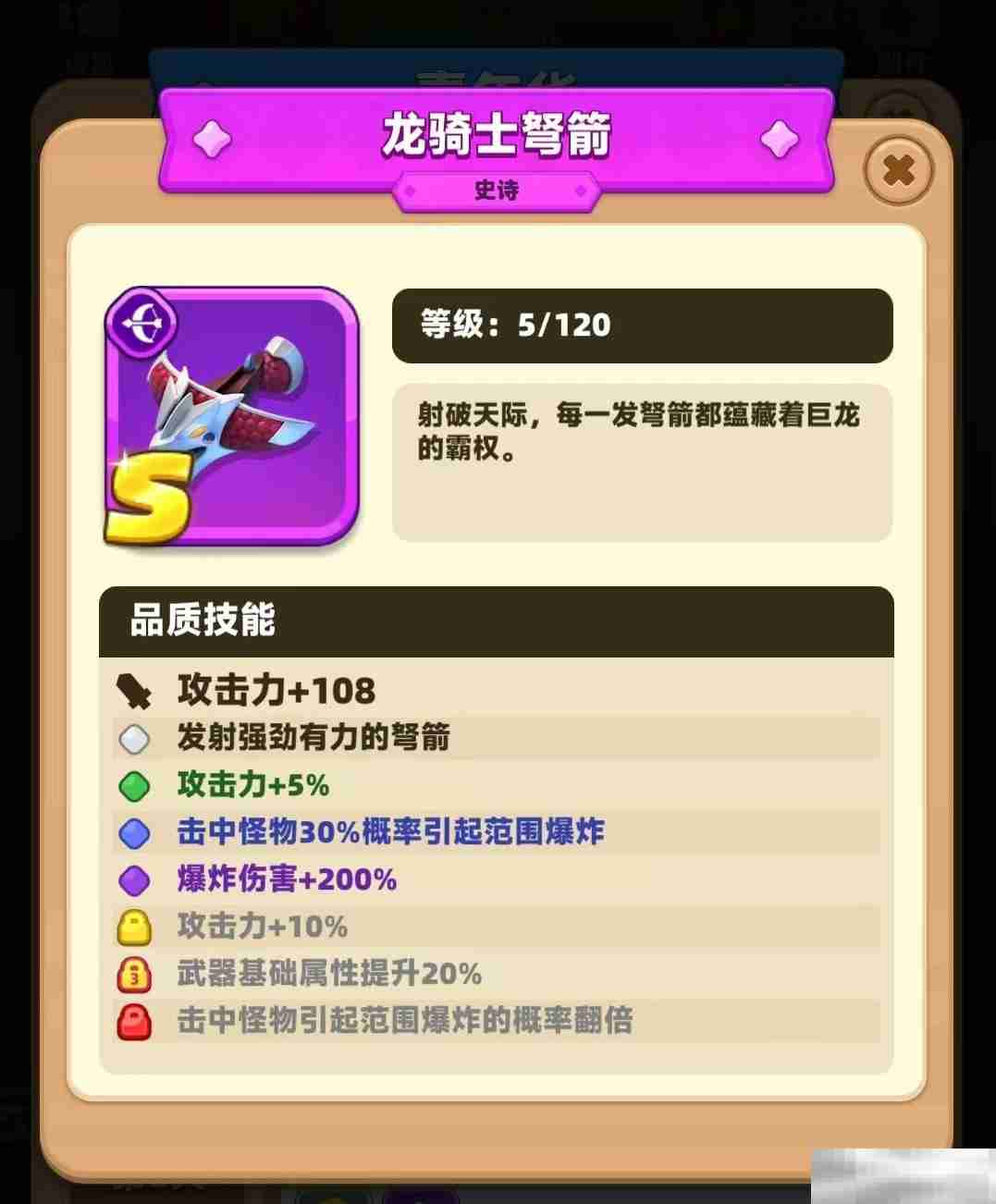 弓箭传说2弓箭法杖全解析