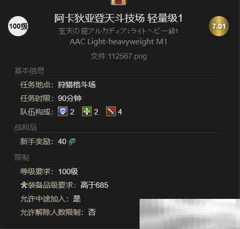 最终幻想14磨爪猫魂任务全攻略